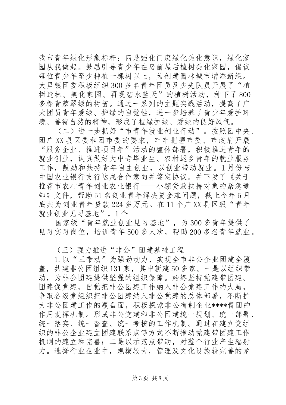 20XX年共青团上半年工作总结及下半年工作计划范文_第3页