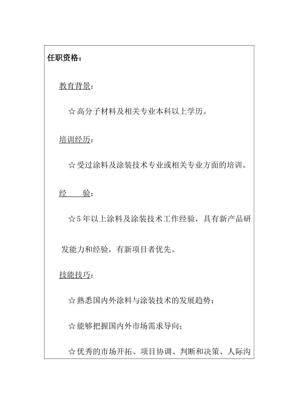 岗位分析--研发岗位说明书_第3页