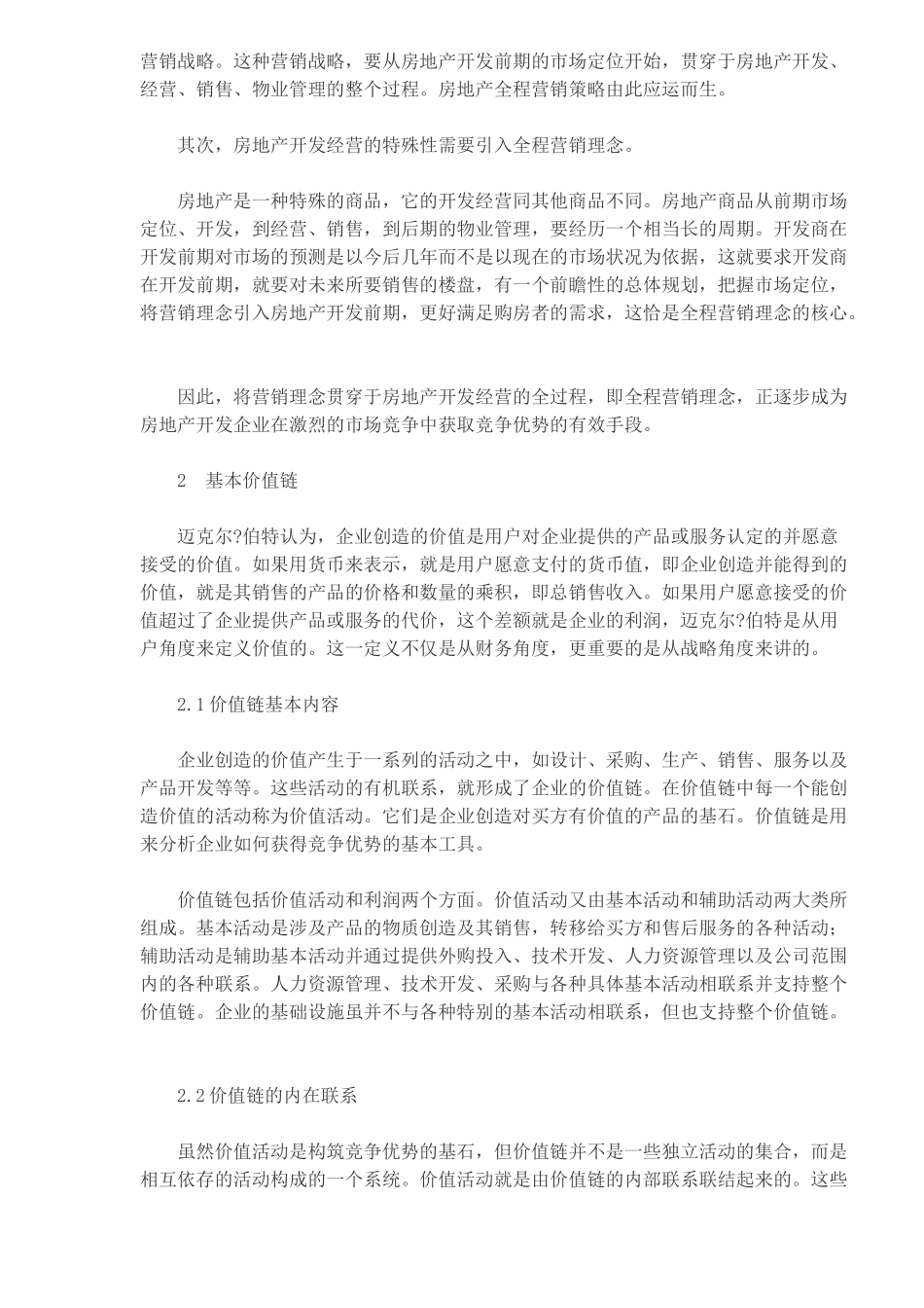 房地产全程营销策略技术分析_第2页