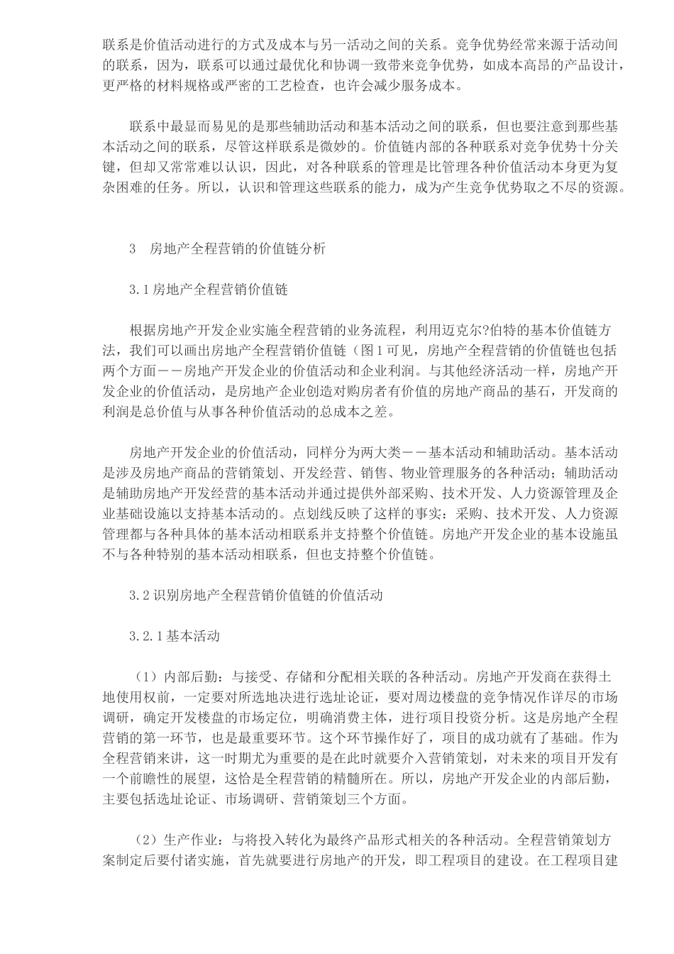 房地产全程营销策略技术分析_第3页