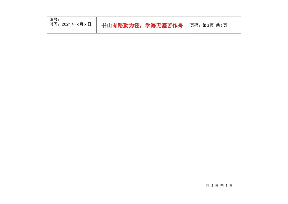 人力资源-20222 月份福利工作计划_第2页