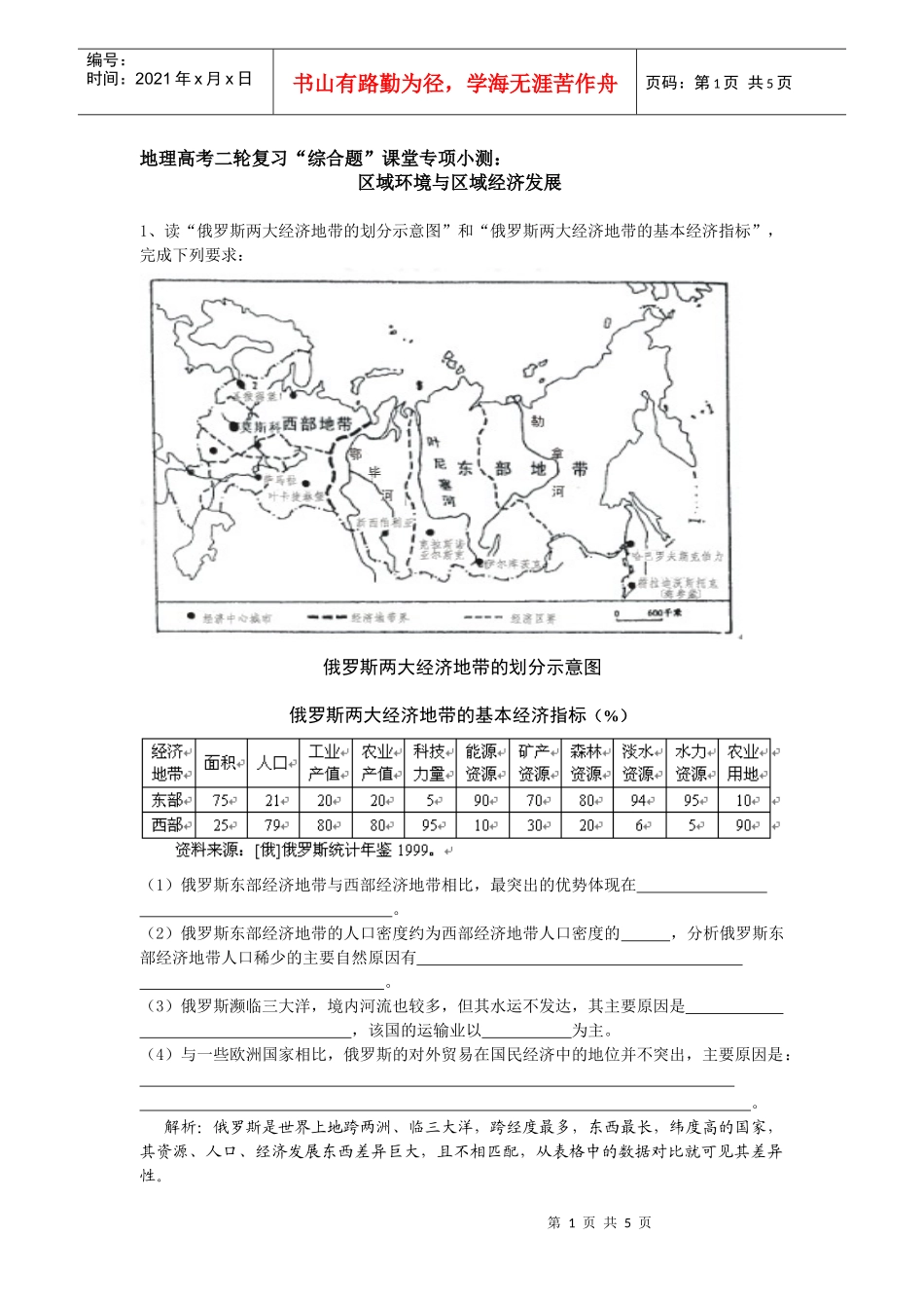 区域环境与区域经济发展_第1页