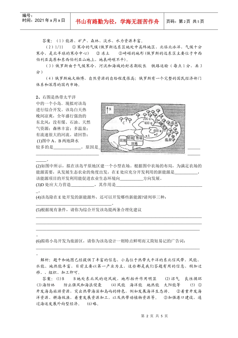 区域环境与区域经济发展_第2页