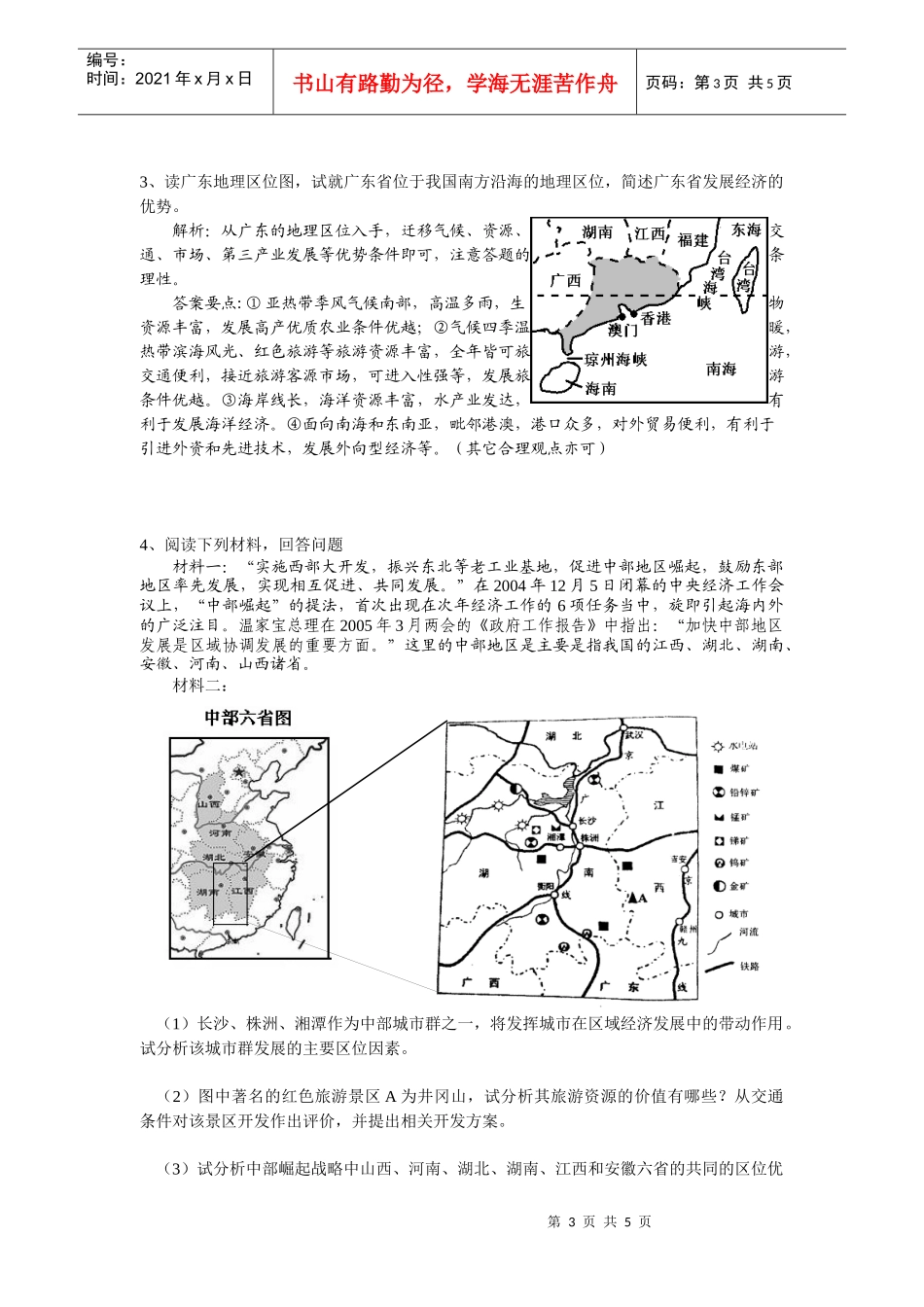 区域环境与区域经济发展_第3页