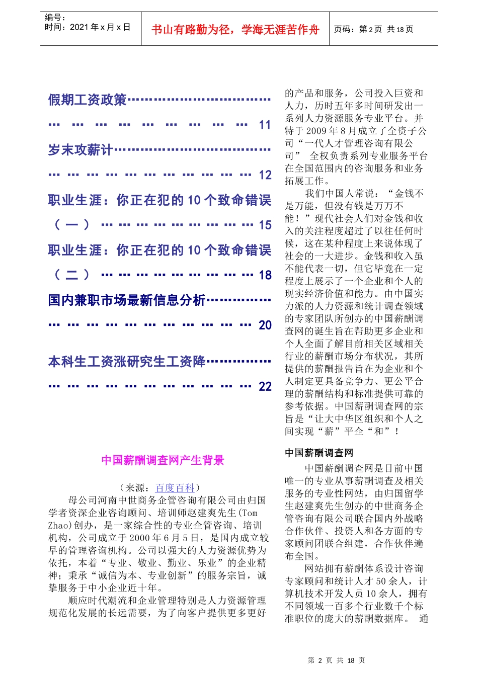 中国薪酬调查网HR必读(12月份上)_第2页