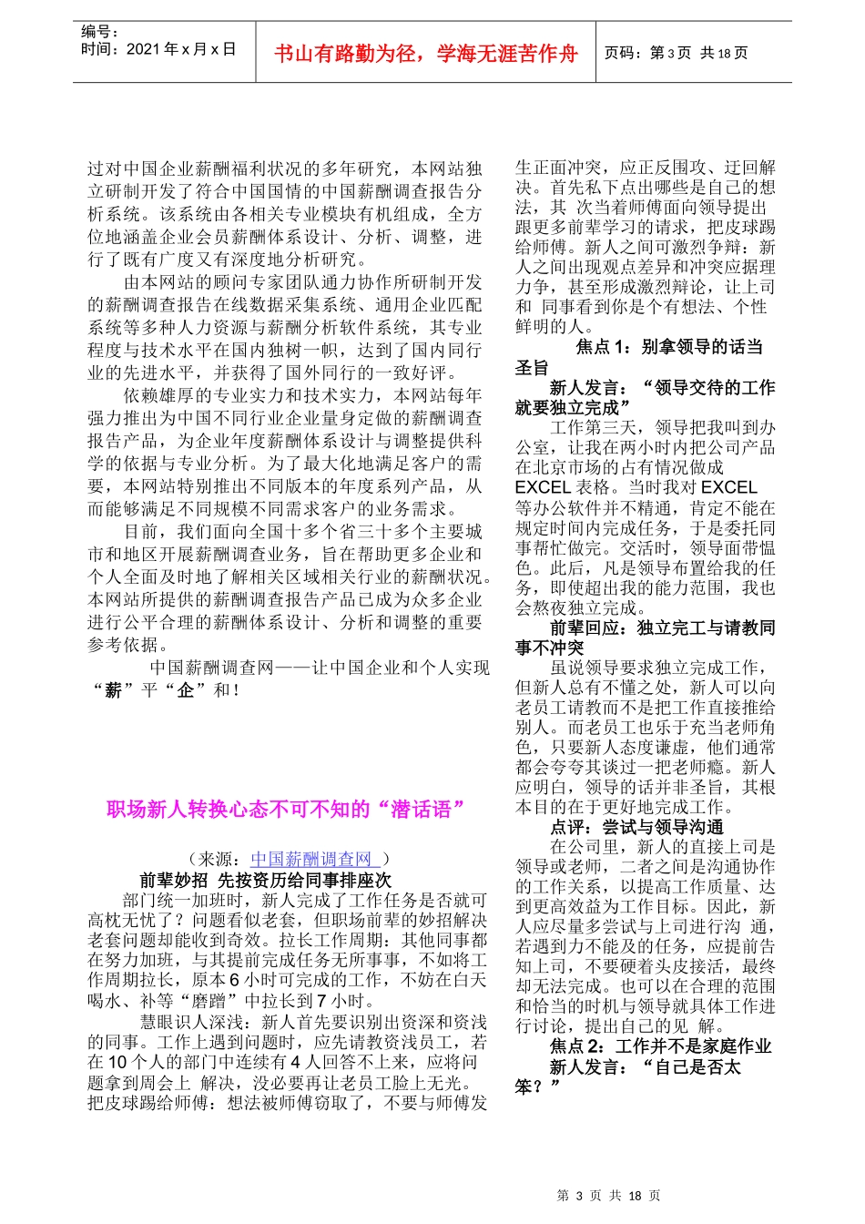 中国薪酬调查网HR必读(12月份上)_第3页