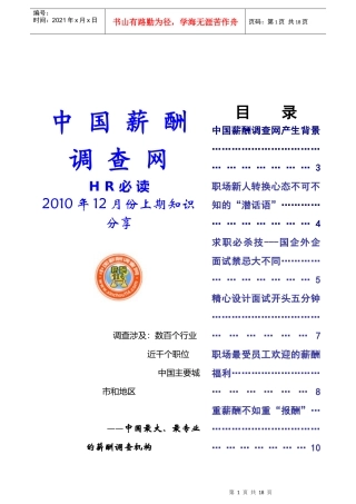 中国薪酬调查网HR必读(12月份上)