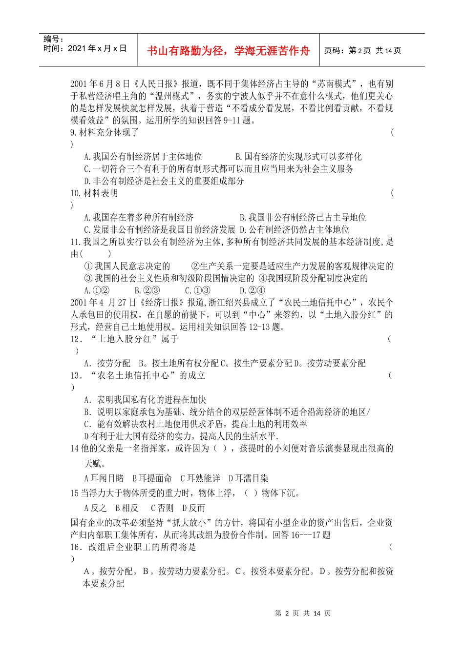 XXXX银行校园招聘考试综合知识专项练习(四)_第2页