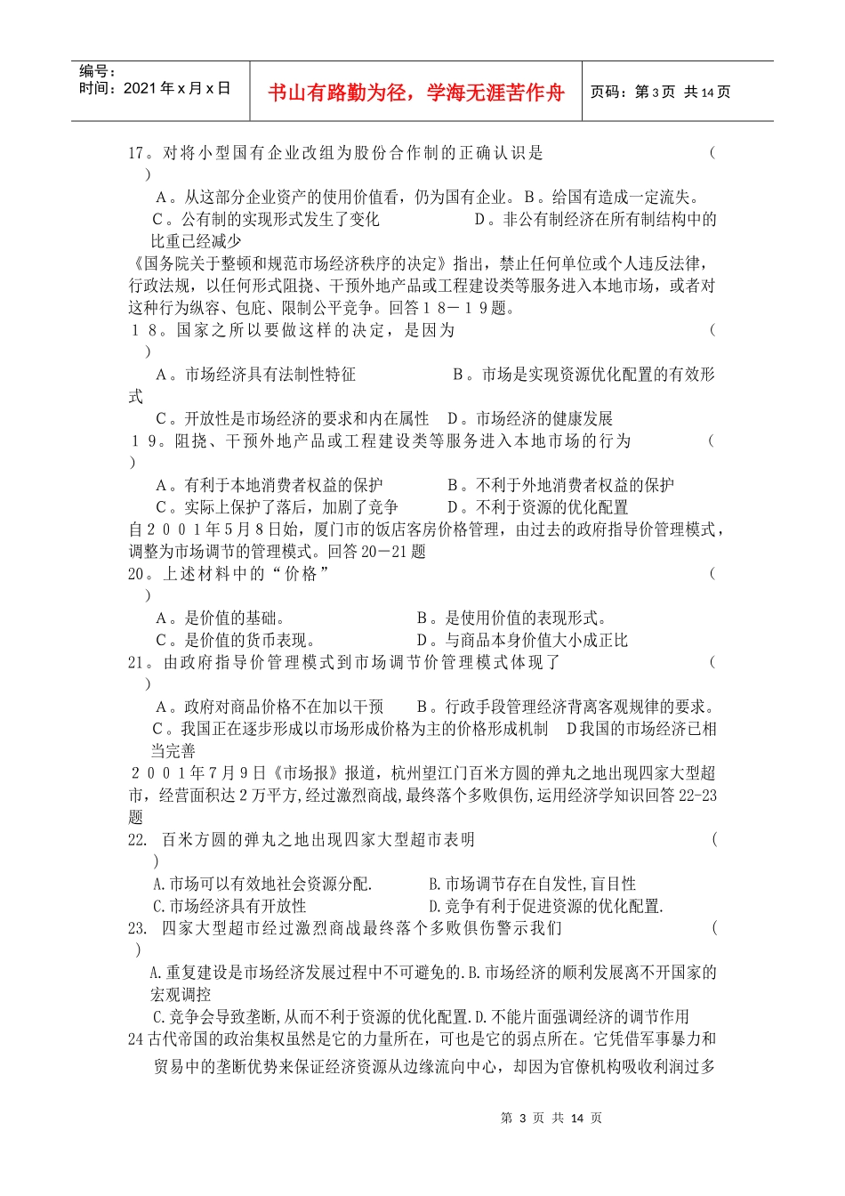 XXXX银行校园招聘考试综合知识专项练习(四)_第3页