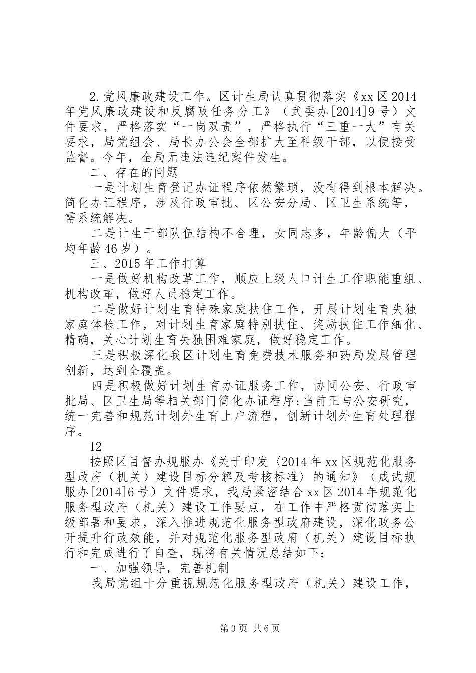 XX年人口和计划生育局工作总结及XX年工作思路_第3页