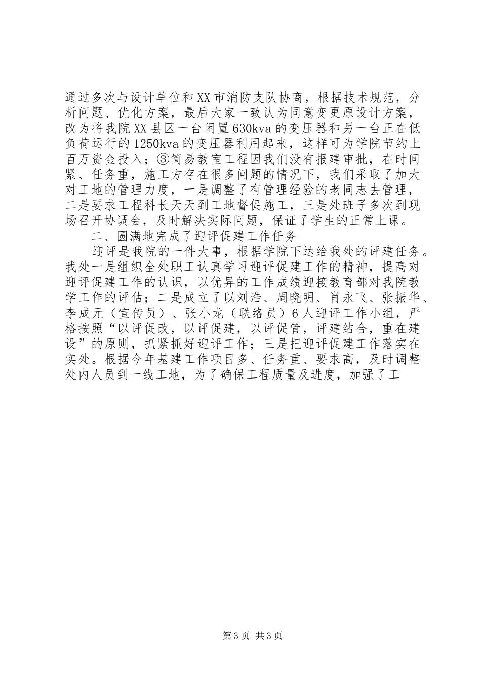 XX年学院基建处工作总结及20XX年工作计划_第3页