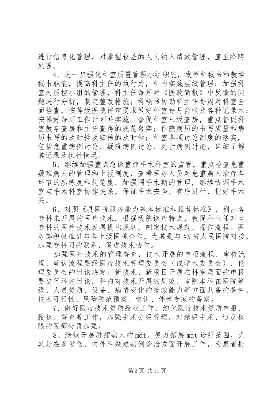 XX年医务科工作计划5篇_第2页