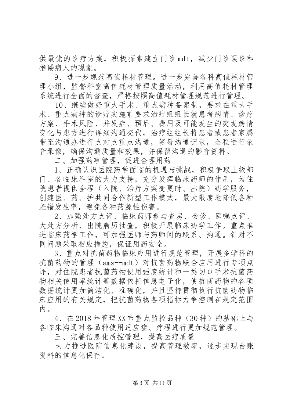 XX年医务科工作计划5篇_第3页