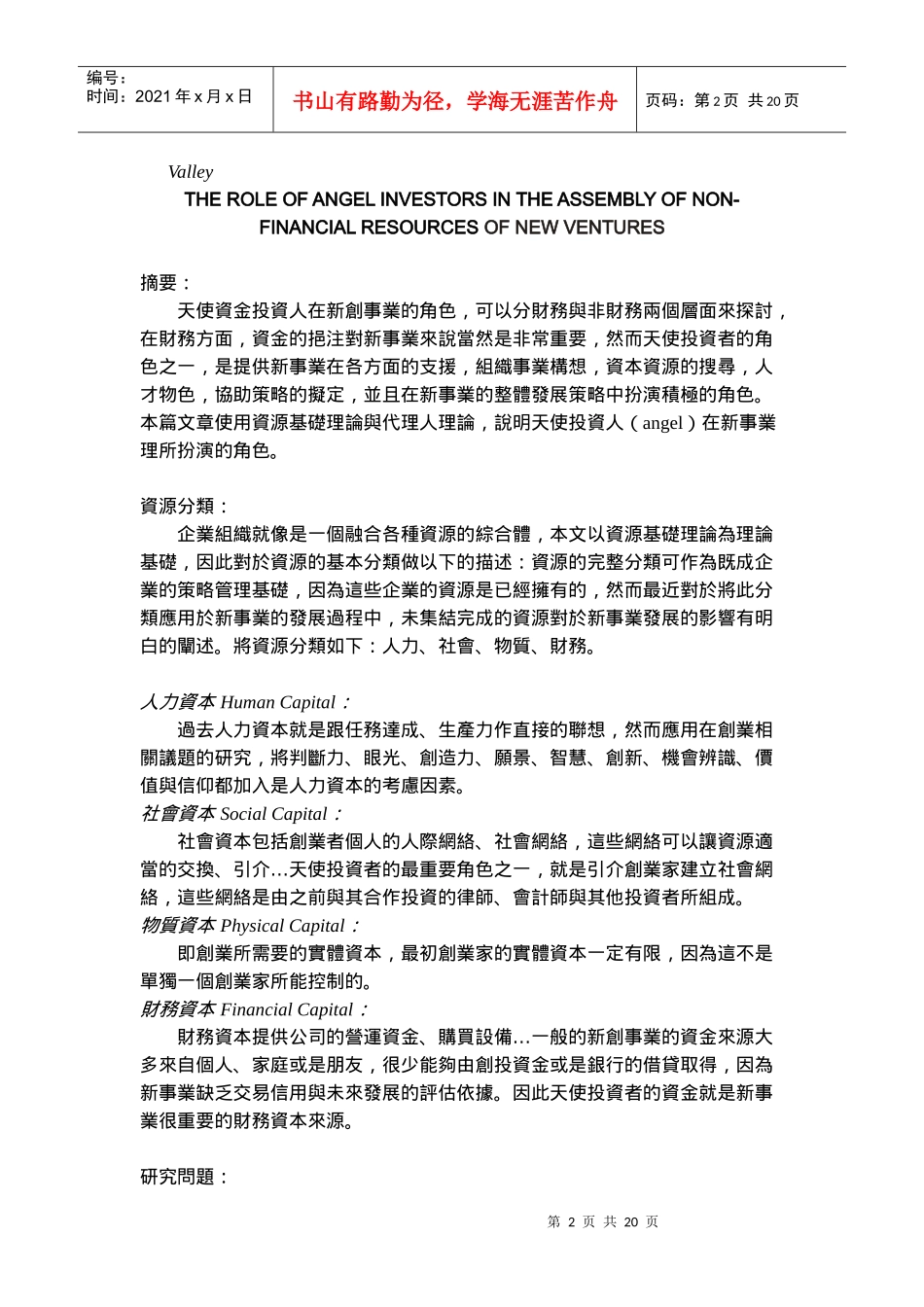 创业分析模型_第2页