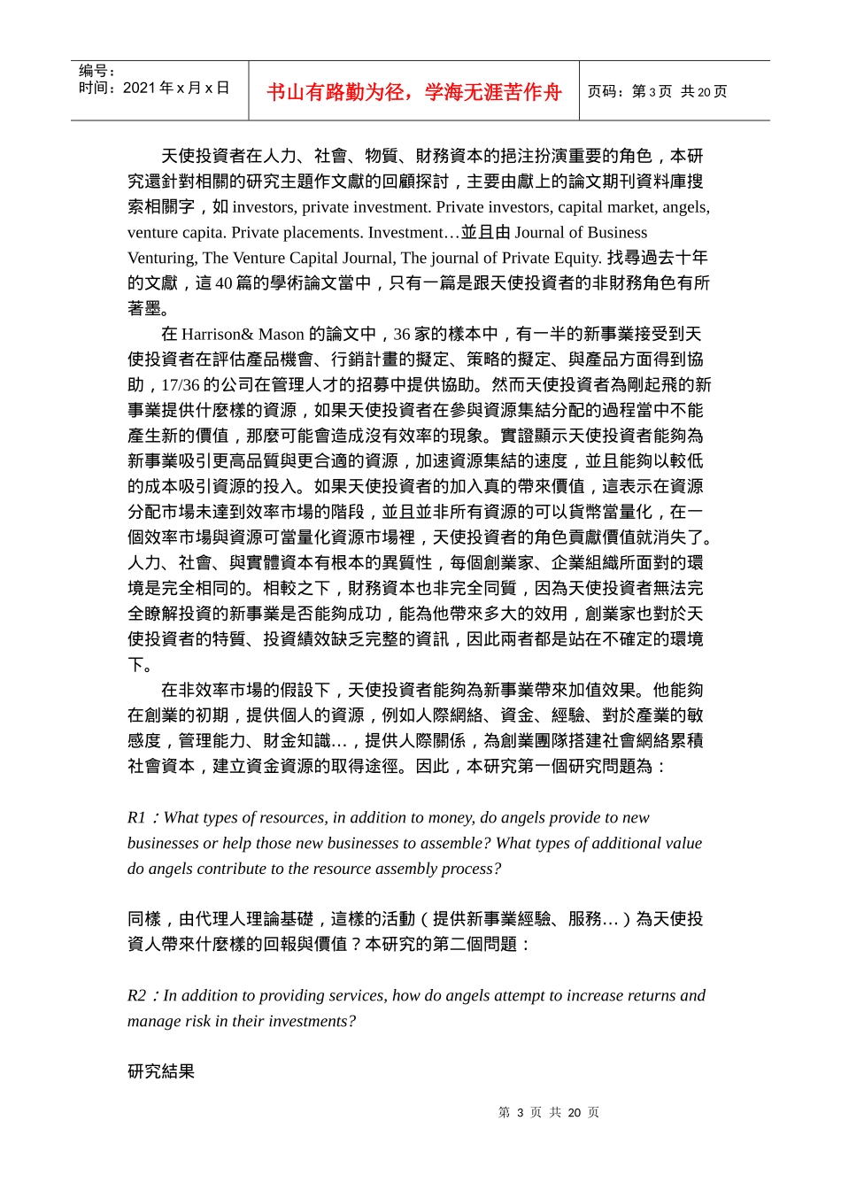 创业分析模型_第3页