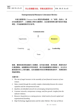 创业分析模型