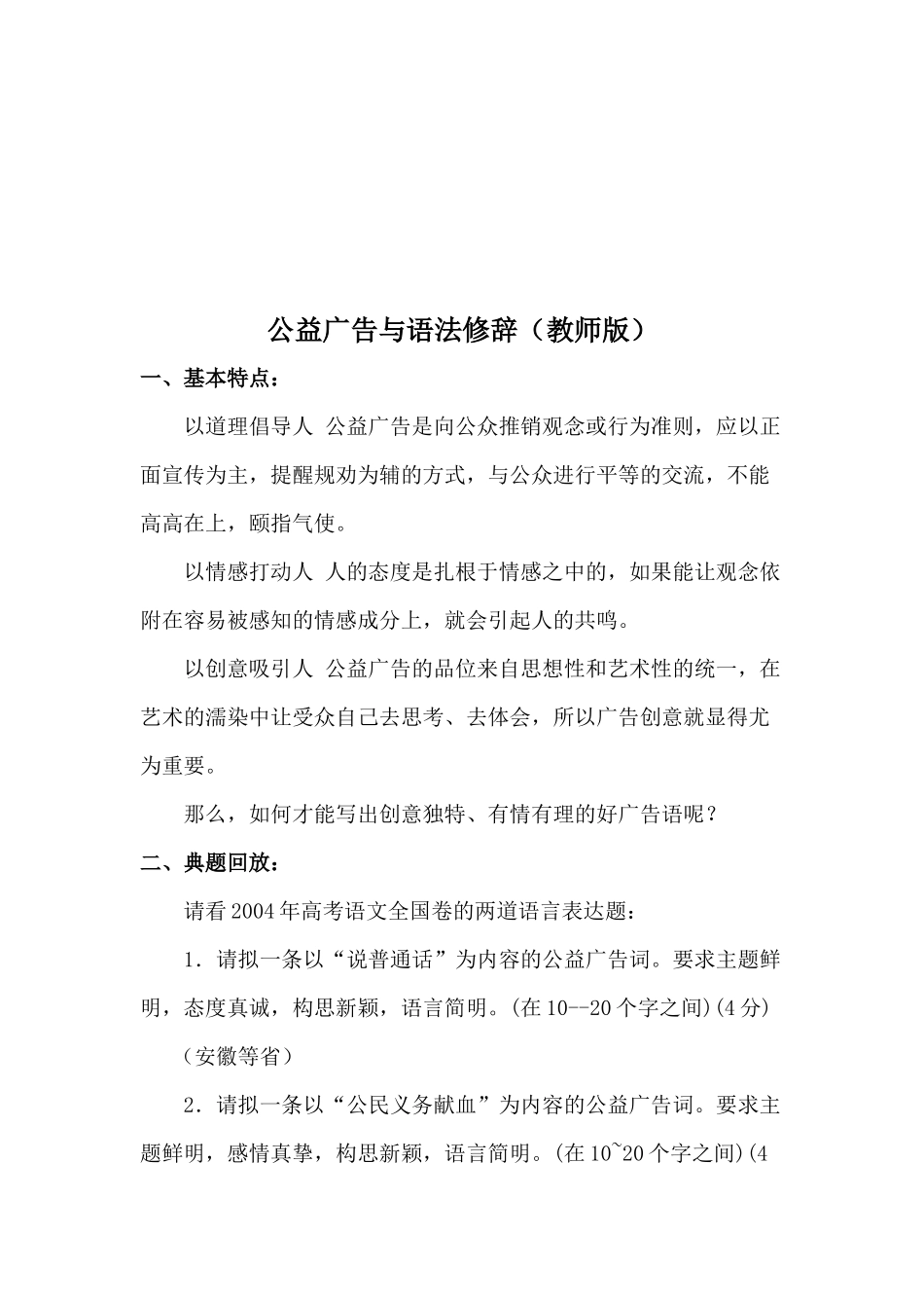 教师版公益广告与语法修辞_第1页