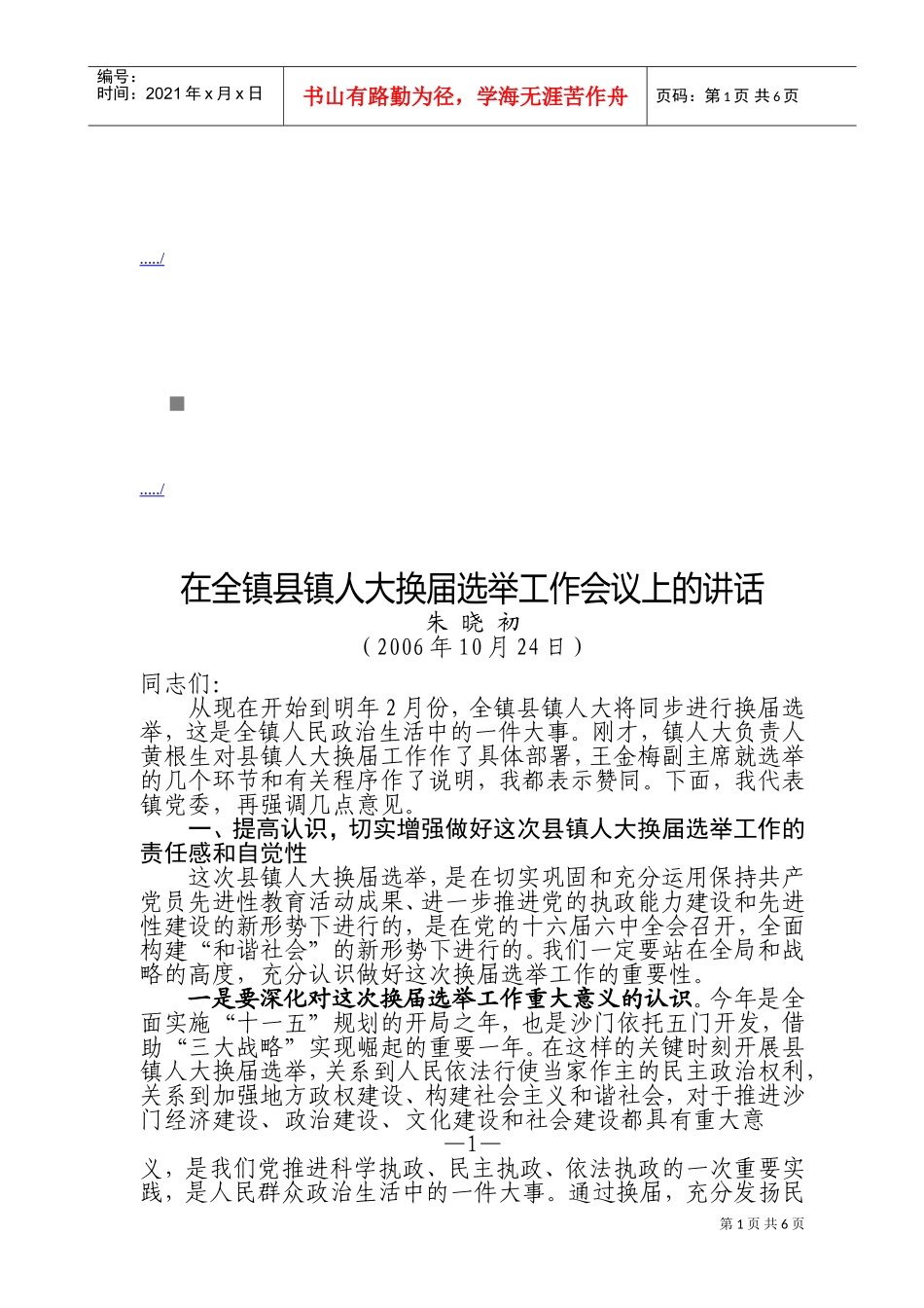 全镇县镇人大换届选举工作会议_第1页