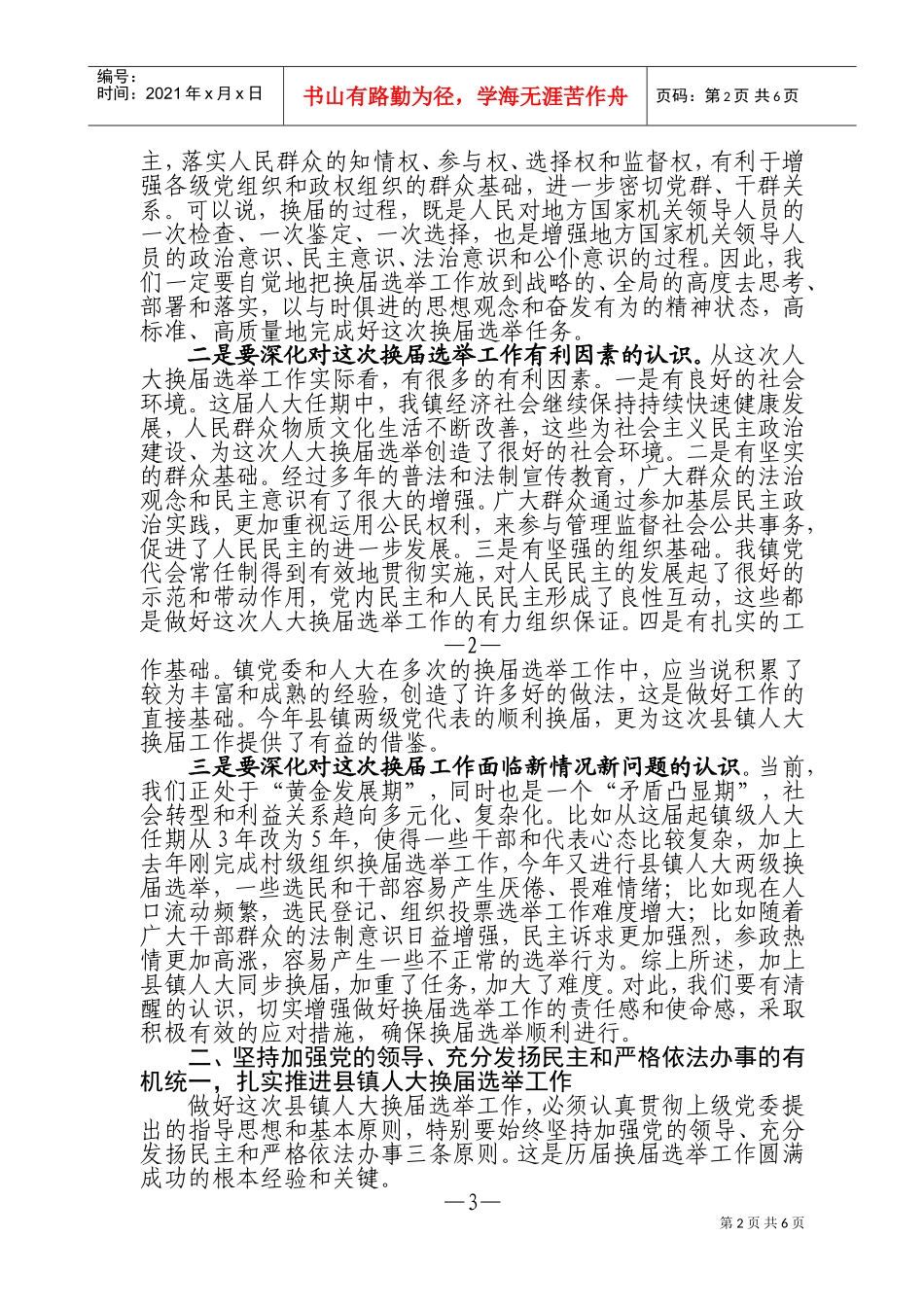 全镇县镇人大换届选举工作会议_第2页