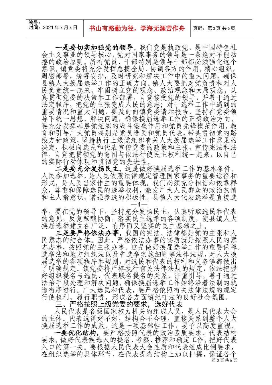 全镇县镇人大换届选举工作会议_第3页