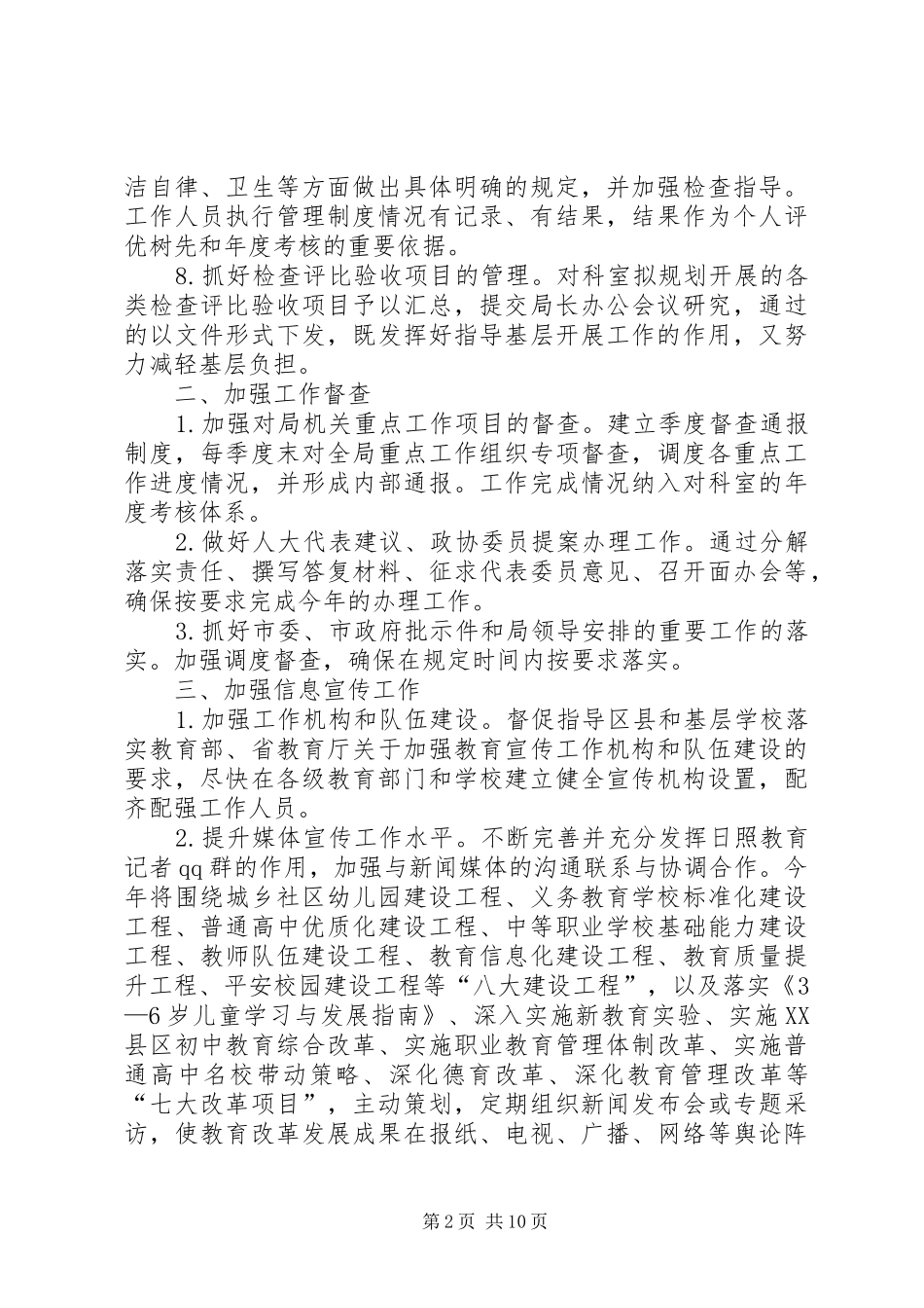 201X助理工作个人计划五篇_第2页