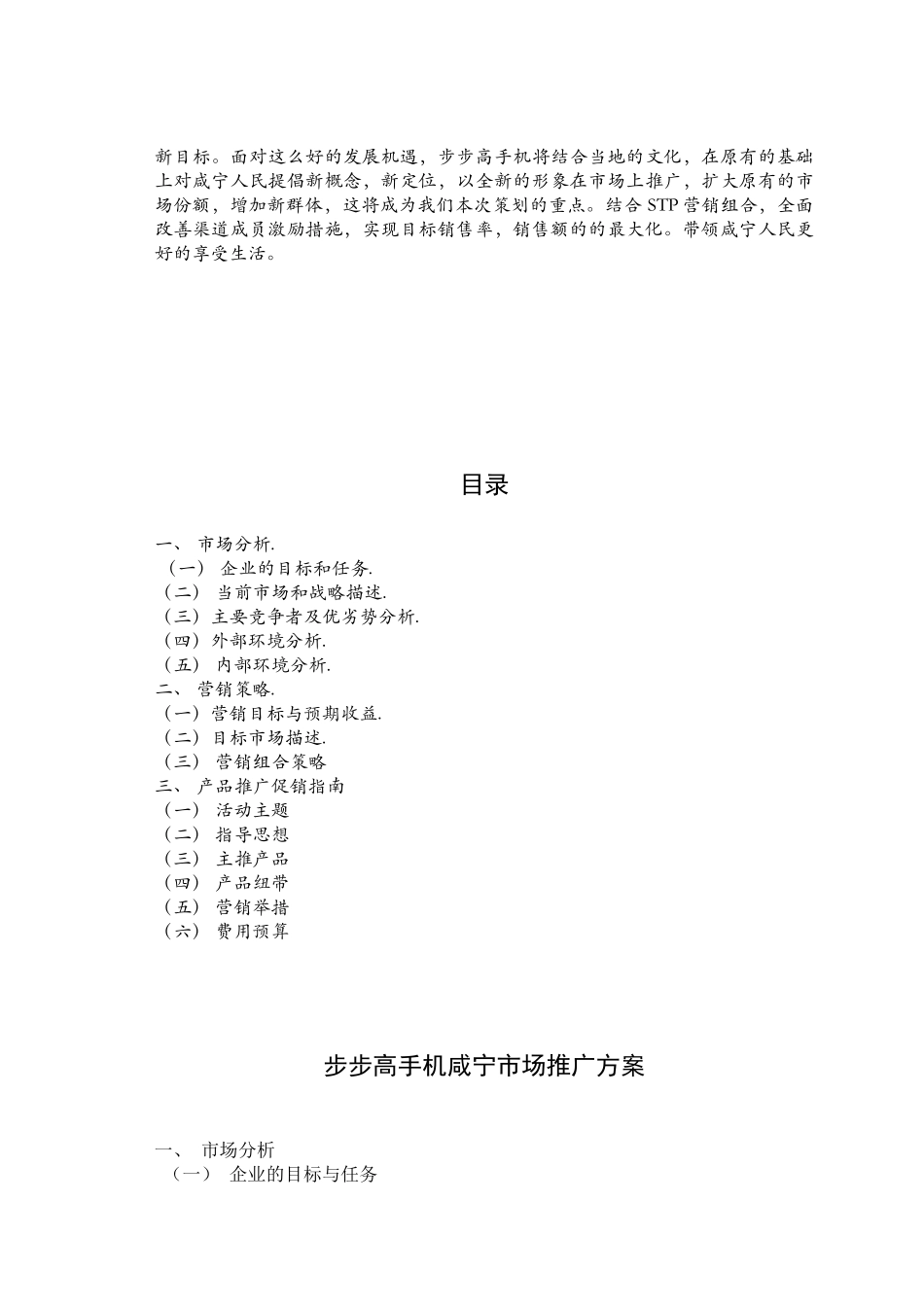 步步高手机市场推广方案_第2页