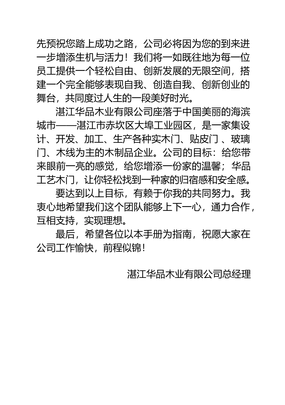 华品员工手册稿(微调)_第2页