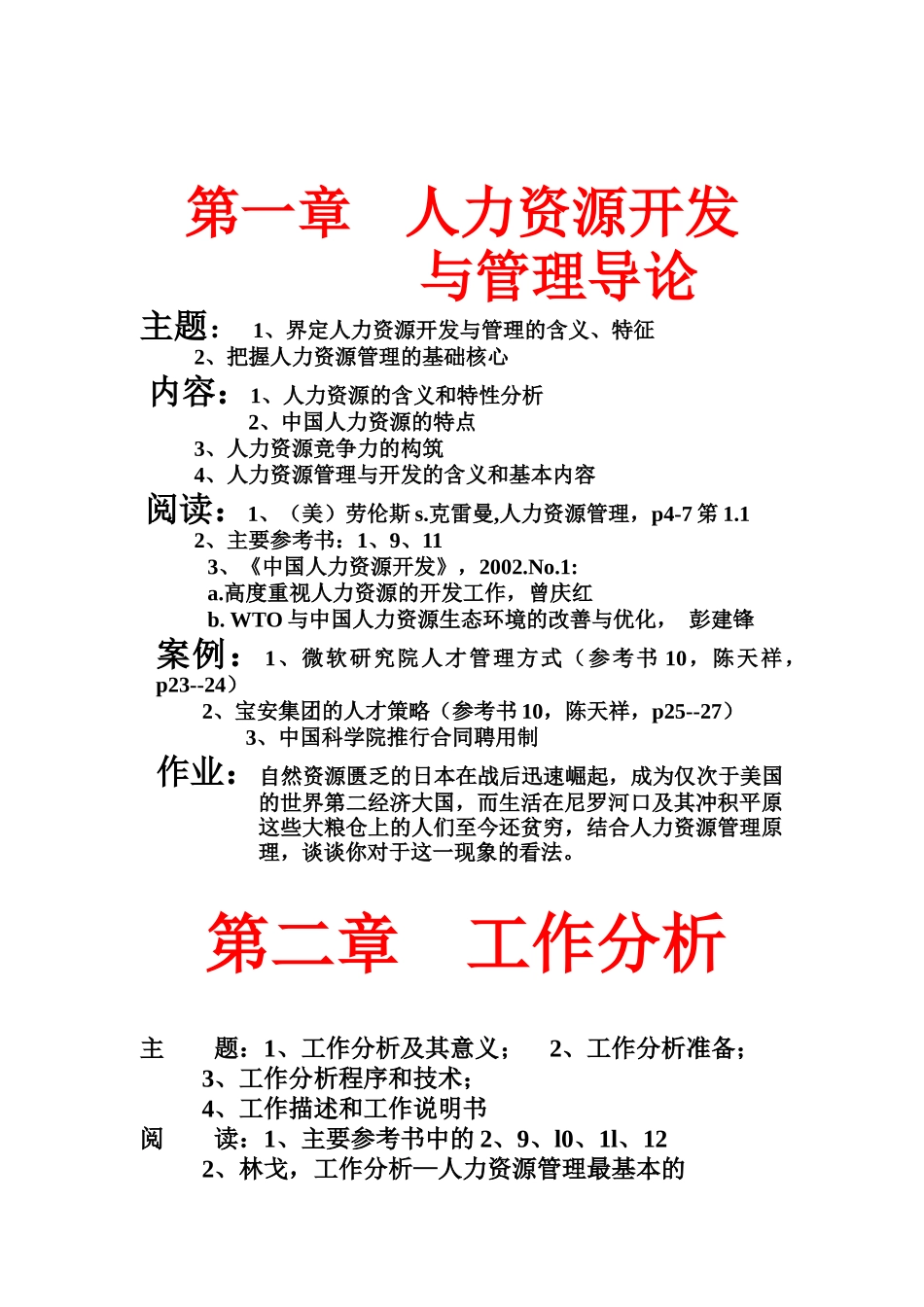 人力资源开发及其管理导论_第1页