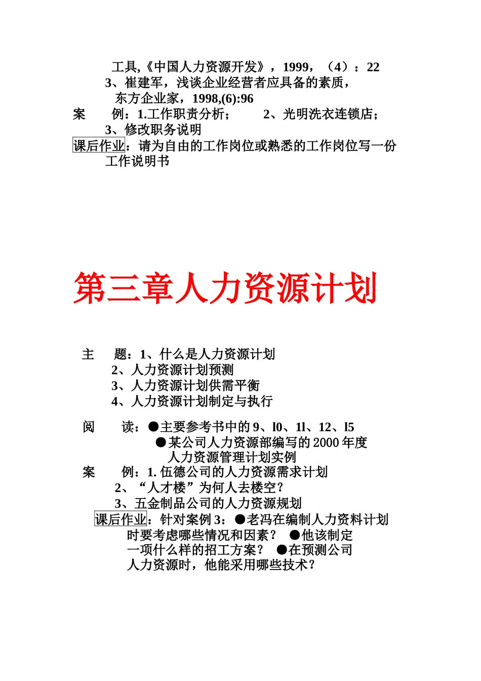 人力资源开发及其管理导论_第2页