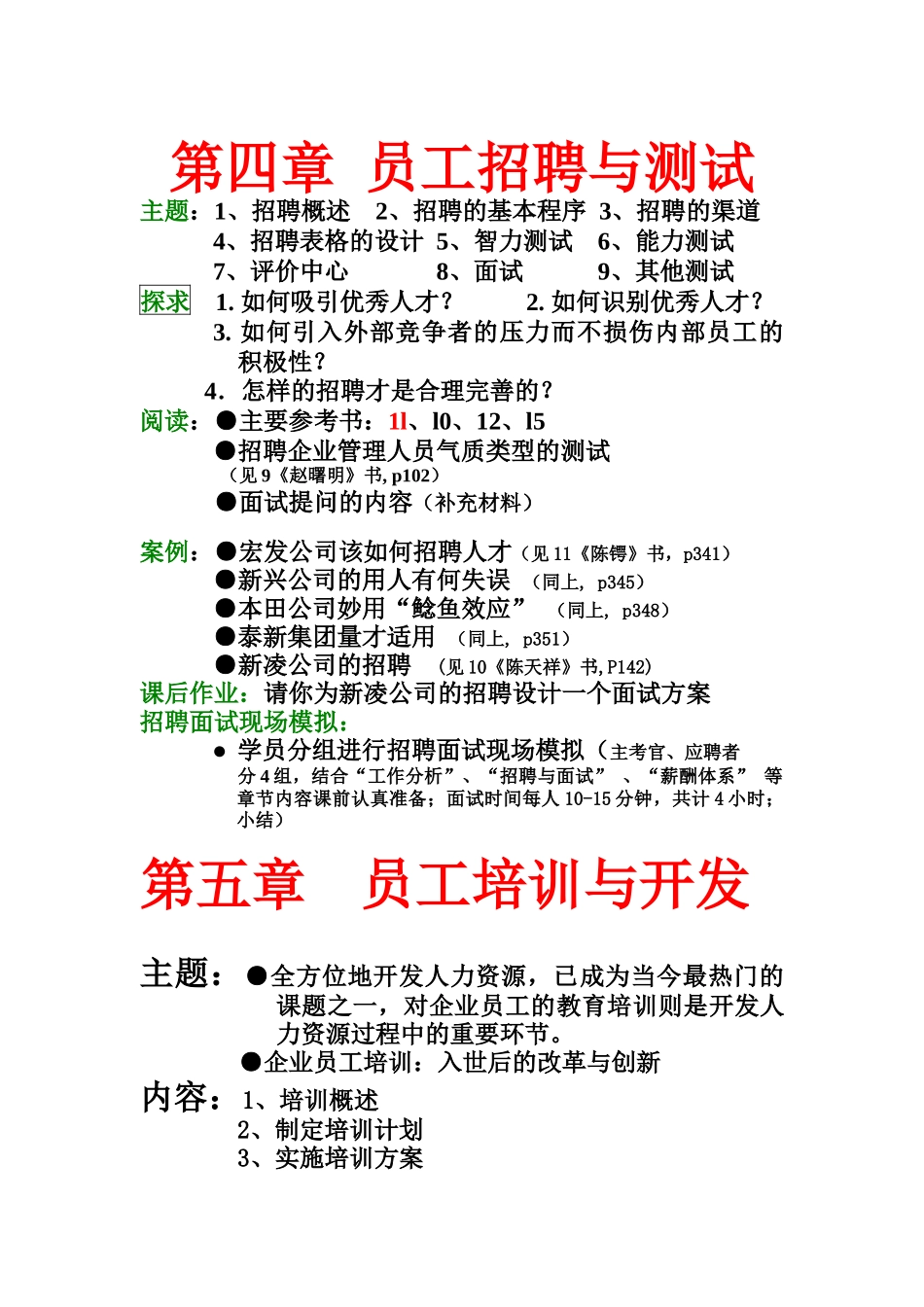 人力资源开发及其管理导论_第3页