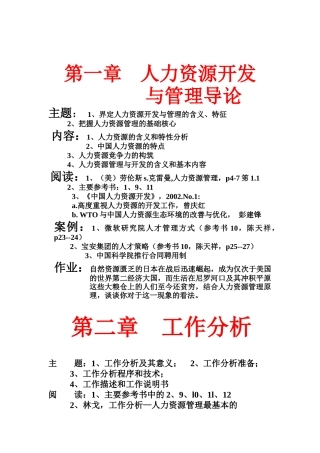人力资源开发及其管理导论