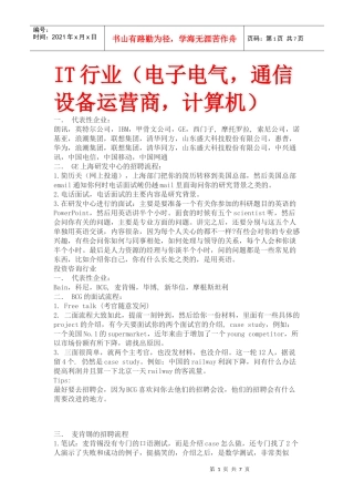 世界五百强面试流程介绍(包含各大行业)