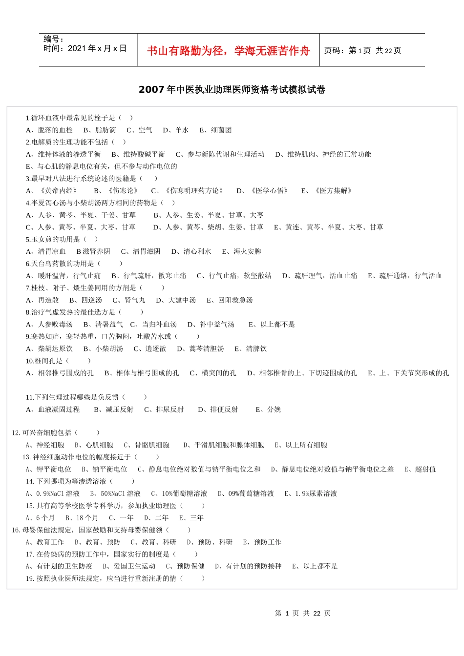中医执业助理考试_第1页