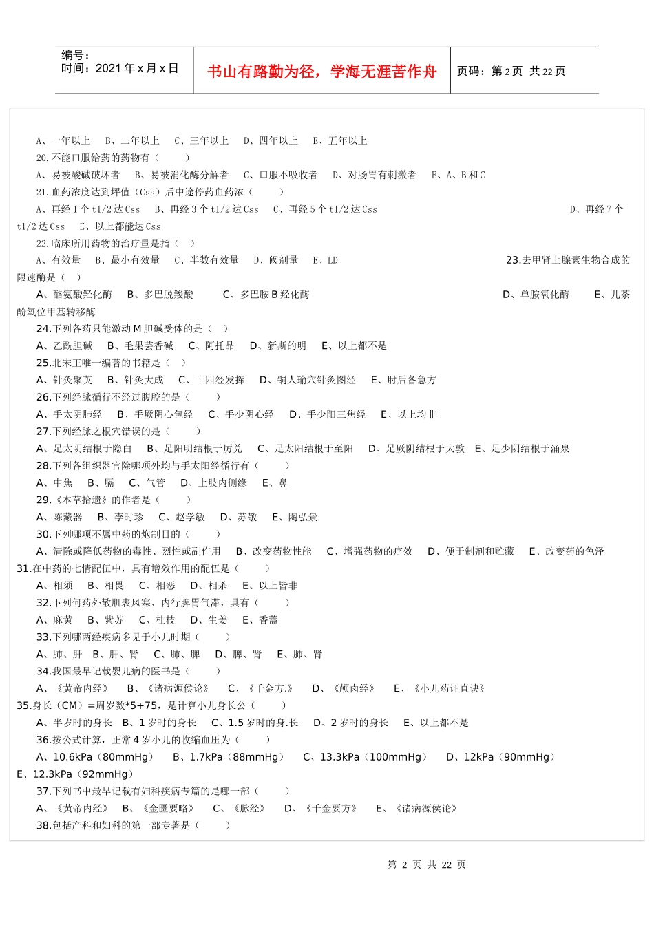 中医执业助理考试_第2页