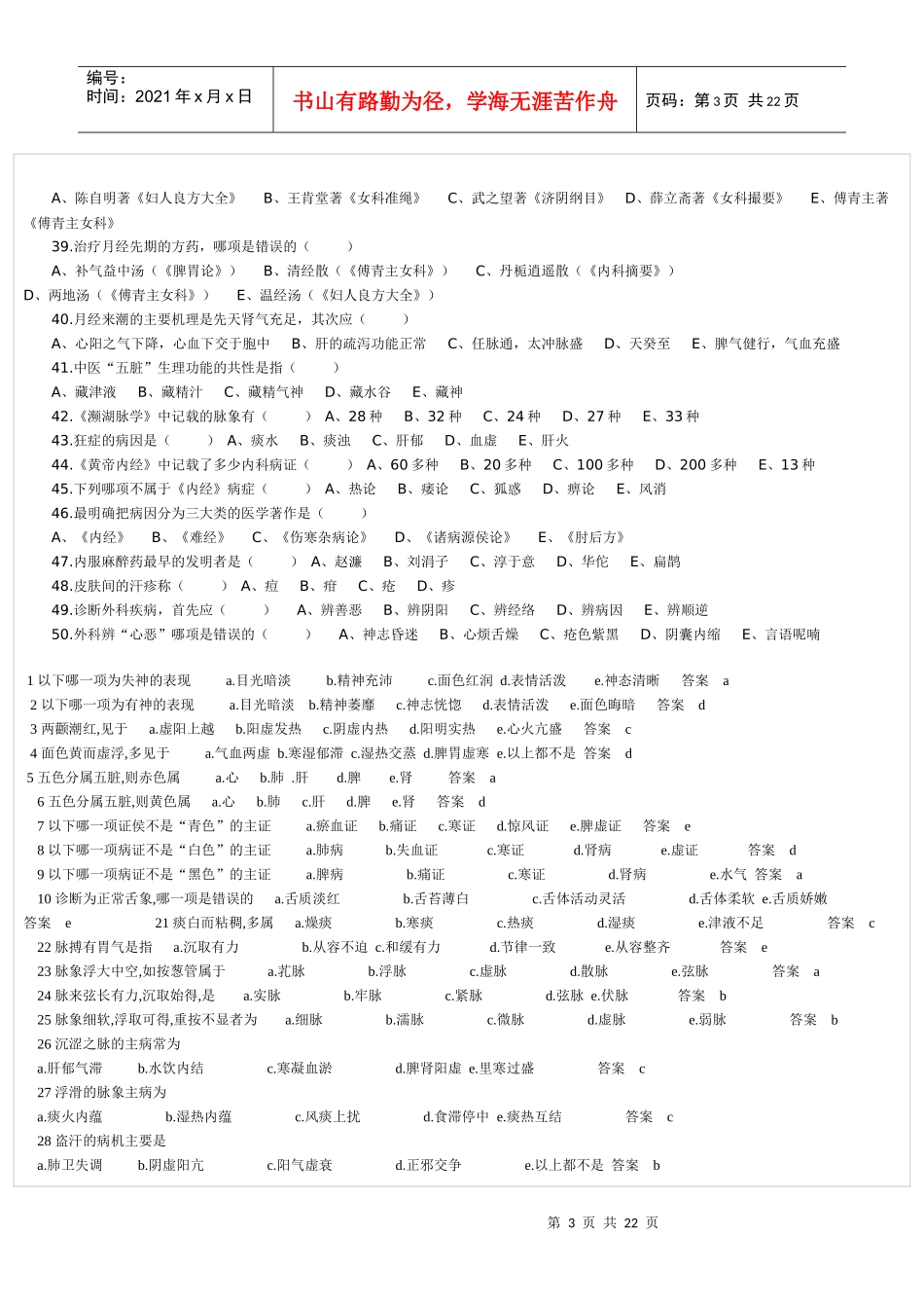 中医执业助理考试_第3页