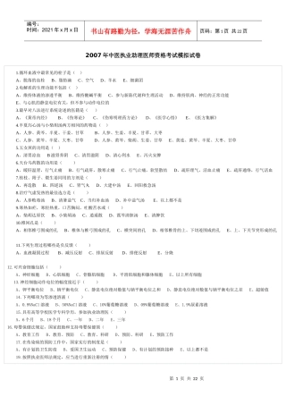 中医执业助理考试