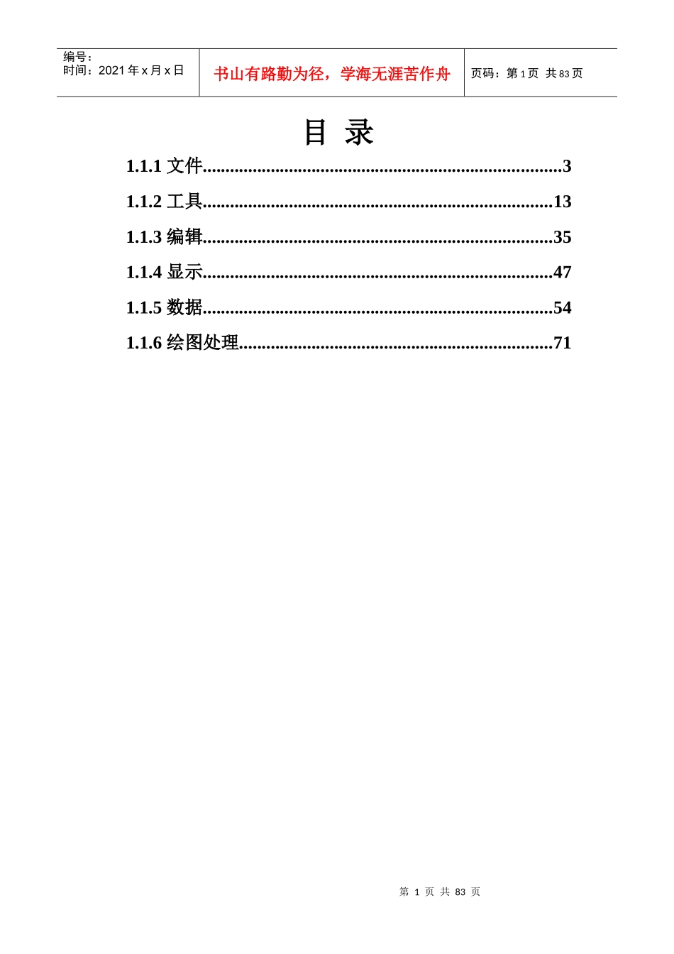 南方CASS70培训_第1页