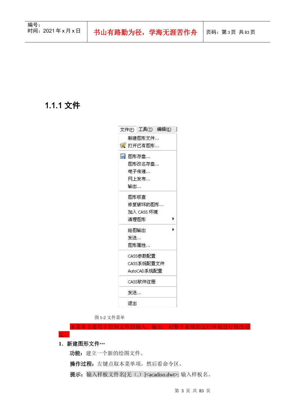 南方CASS70培训_第3页