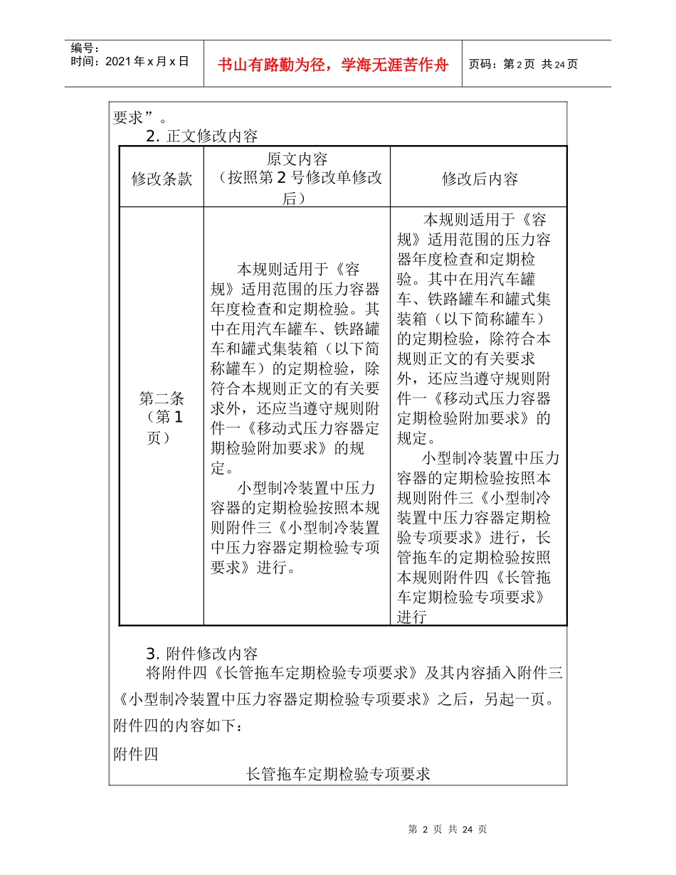 压力容器定期检验规则修改单3_第2页