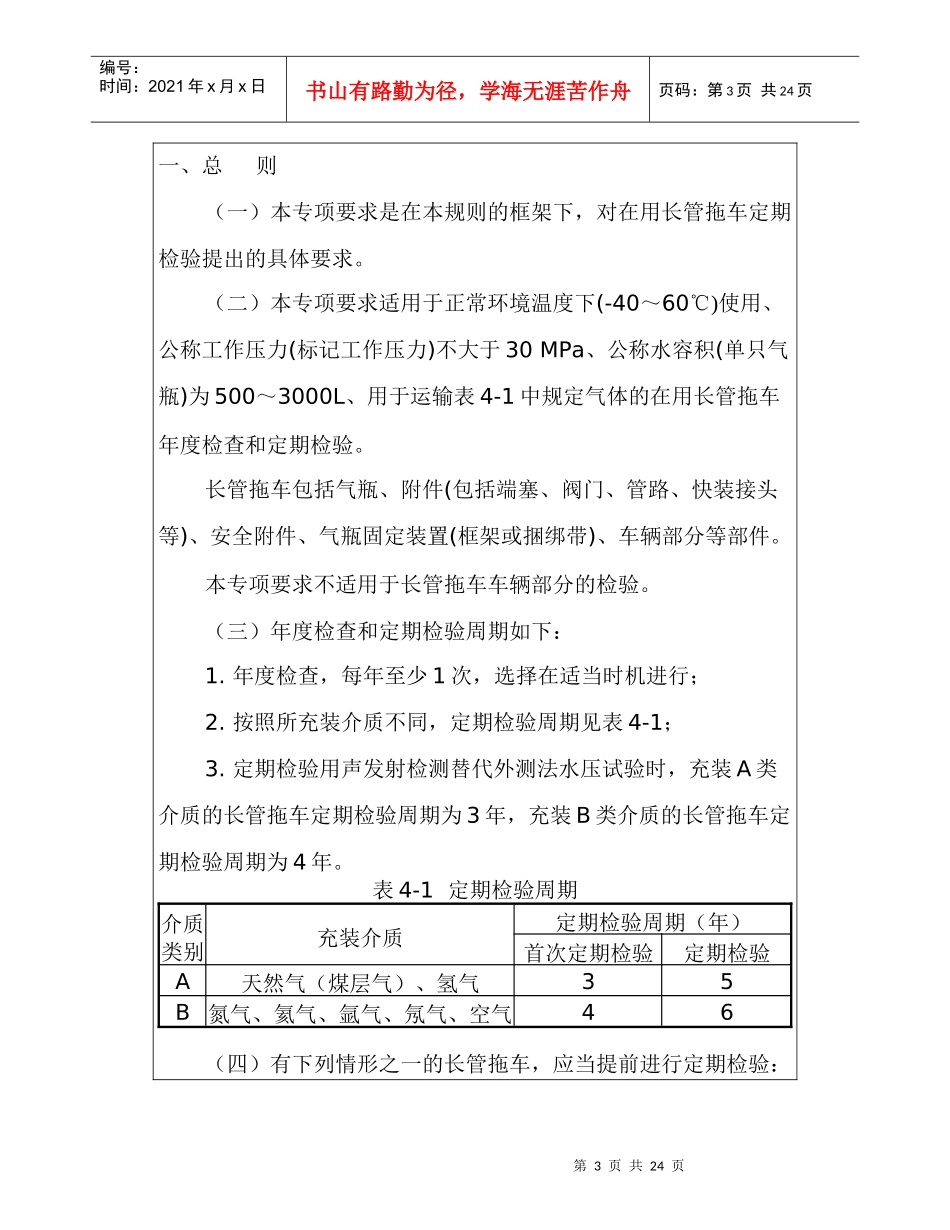 压力容器定期检验规则修改单3_第3页