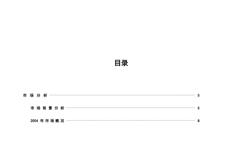 某地产楼盘整合营销方案_第2页