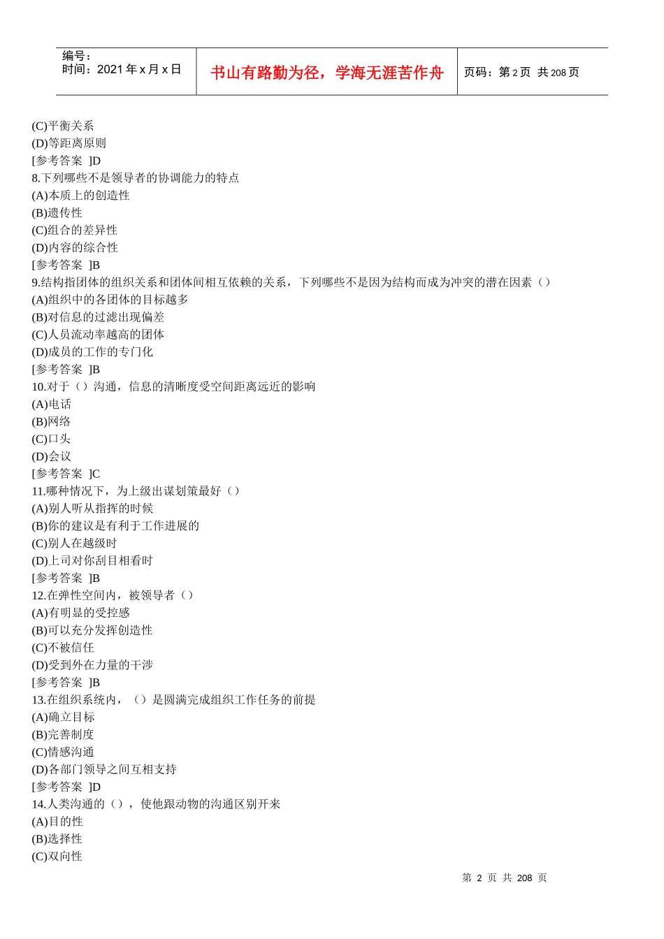 专业技术人员沟通与协调能力的提升(含大部分内容)_第2页