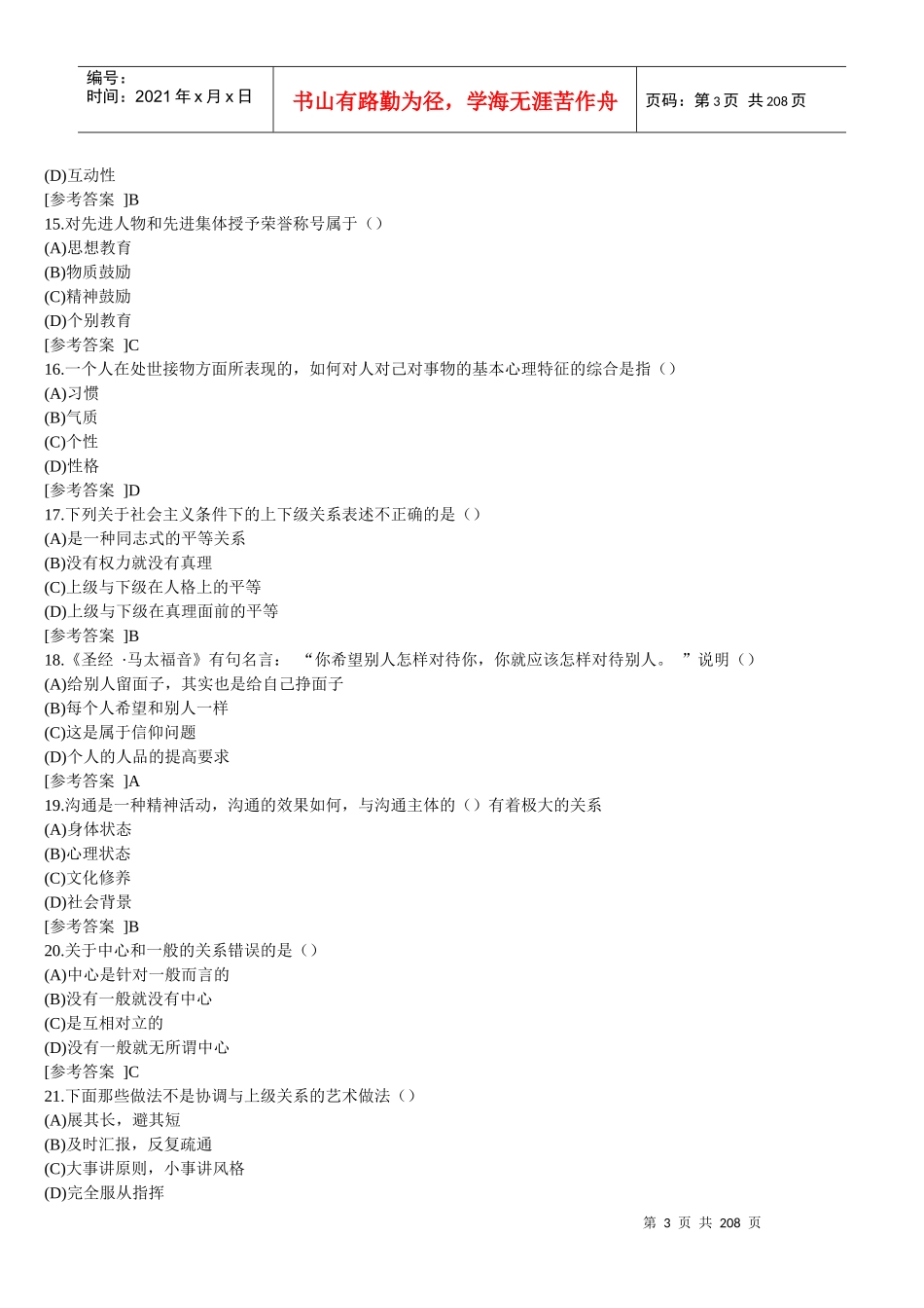 专业技术人员沟通与协调能力的提升(含大部分内容)_第3页