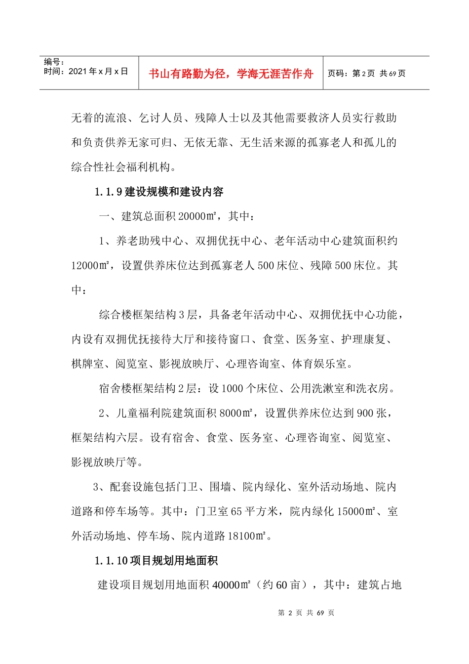 上海莎车县社会福利院(4修定稿1)_第3页