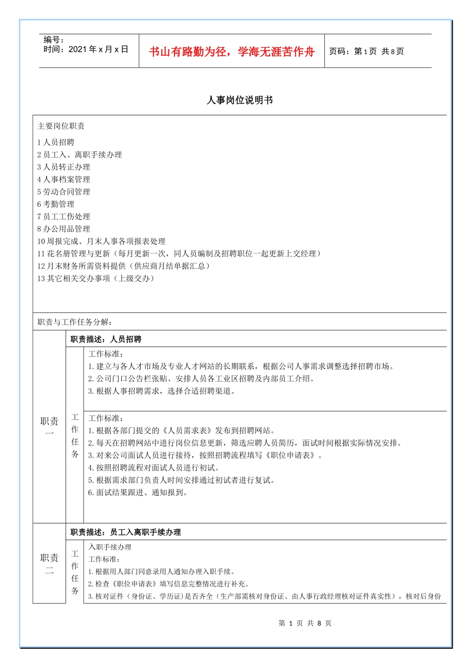 工作职责分解_第1页