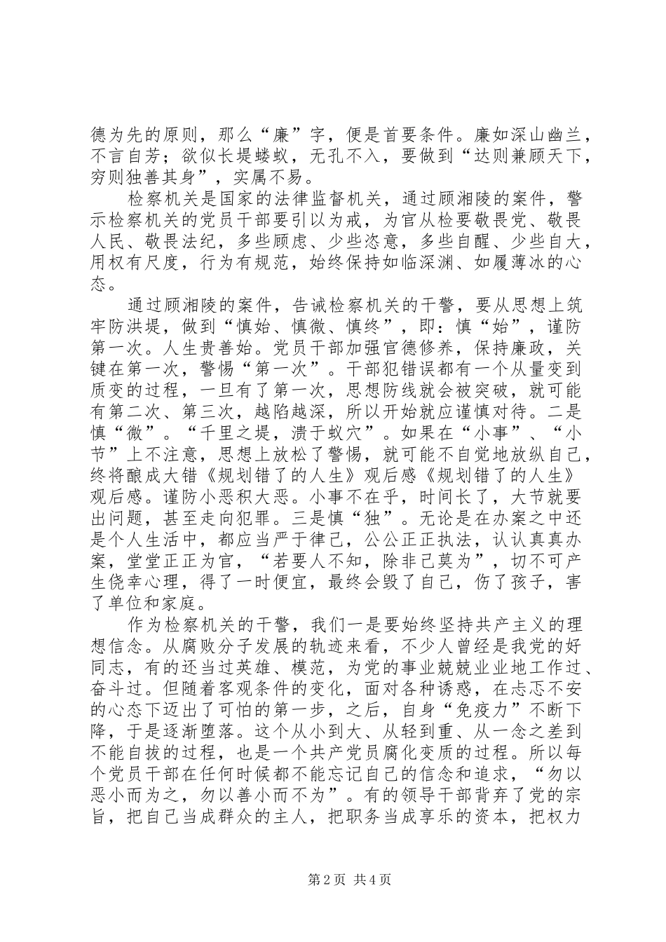 《规划错了的人生》观后感10篇(一)_第2页