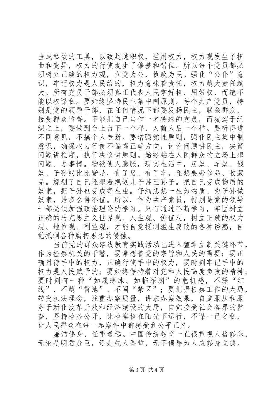 《规划错了的人生》观后感10篇(一)_第3页