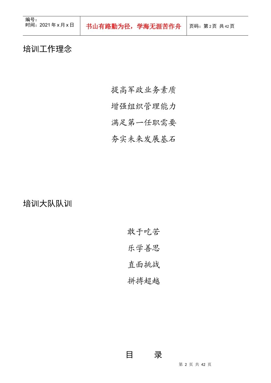 入警大学生岗位任职培训_第2页