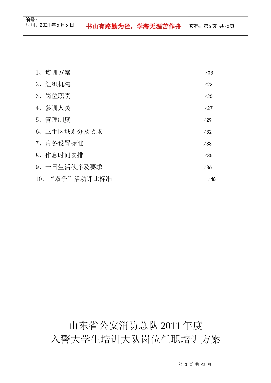 入警大学生岗位任职培训_第3页
