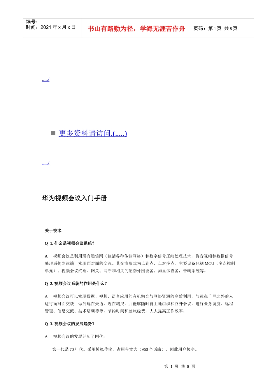 华为视频会议入门手册范本_第1页